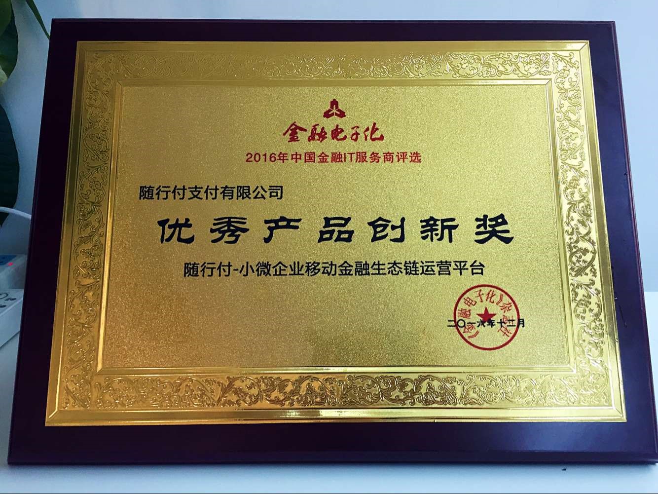 随行付积极行动强化公众反洗钱意识